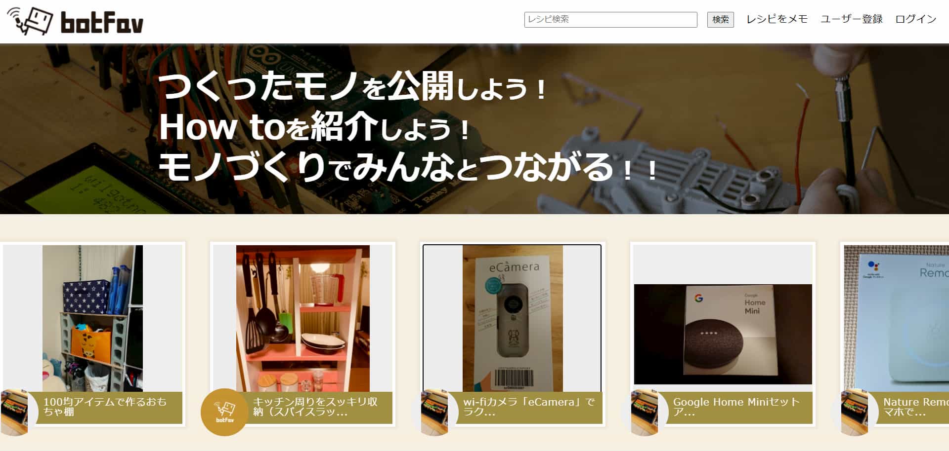 botFav（ボットファブ）